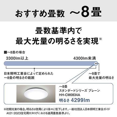 【新品】シーリングライト　2台　パナソニック Panasonic（パナソニック） 公式店 シーリングライト LED HH-CM0834A