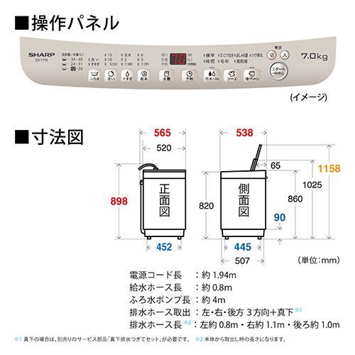 シャープ ES-T716 全自動洗濯機 7kg【DD】 | ヤマダウェブコム 