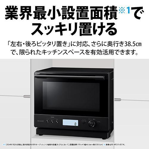 シャープ(SHARP) RE-WF275-W(ホワイト) 過熱水蒸気オーブン シャープ(SHARP) RE-WF275-W(ホワイト) 過熱水蒸気オーブン
