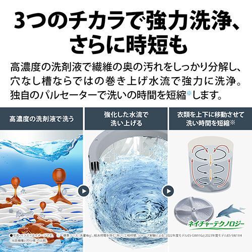 シャープ(SHARP) ES-SW11K-W ホワイト系 穴なし槽 全自動洗濯機 洗濯