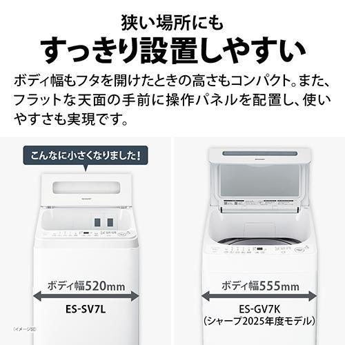 シャープ(SHARP) ES-SV7L-W ホワイト系 穴なし槽シリーズ 全自動洗濯機