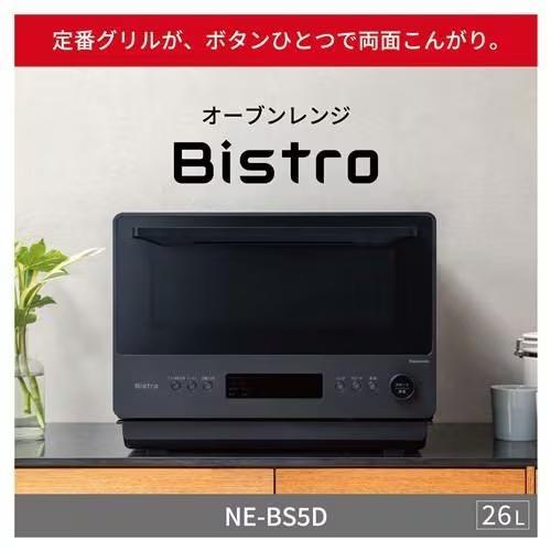 長期5年保証付】パナソニック(Panasonic) NE-BS5D-K(ブラック)Bistro
