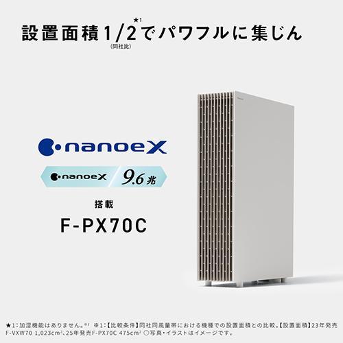Panasonic F-PX70C-W 空気清浄機　白 2026.3.18購入 ジアイーノ パナソニック F-PX70C-W[5年延長保証無料進呈☆]空気清浄機