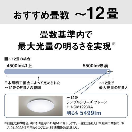 パナソニック(Panasonic) HH-CM1223RA パルック LEDシーリングライト