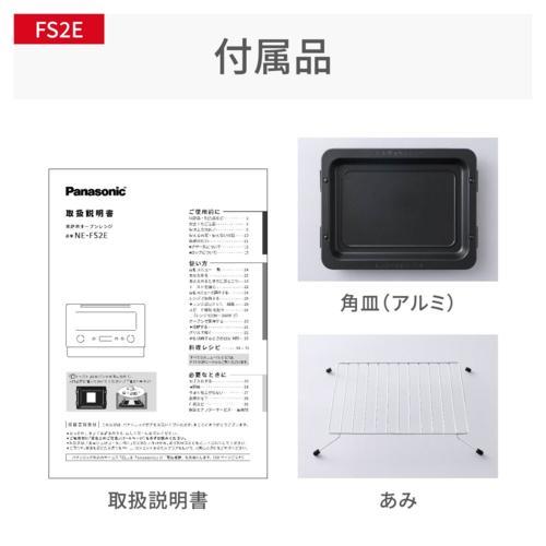 Panasonic（パナソニック） 【長期5年保証付】 NE-FS2E-W ホワイト