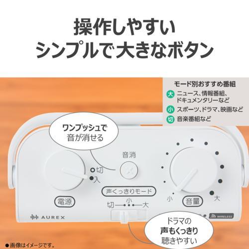 Aurex(オーレックス) AX-WST21-W ホワイト テレビ用ワイヤレス手元