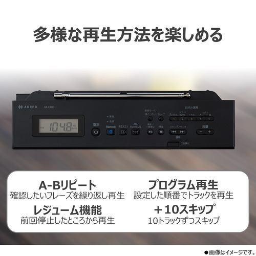 Aurex(オーレックス) AX-CR80K ブラック CDラジオ 声くっきり機能搭載