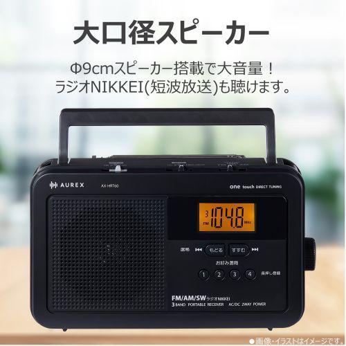 Aurex(オーレックス) AX-HRT60K ブラック LEDライト付きホームラジオ