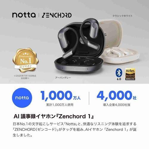 AI議事録 ZENCHORD ワイヤレスイヤホン グレー 応援購入サイト「Makuake」で、AIイヤホンカテゴリーNo.1を獲得した