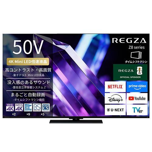 REGZA(レグザ) 50Z890S 50V型 4K miniLED液晶テレビ Z890Sシリーズ