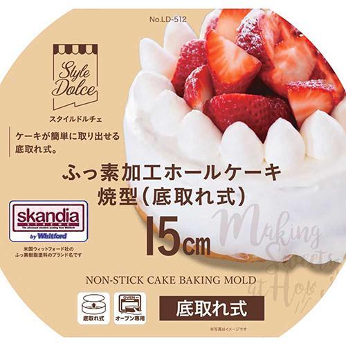 リバティーコーポレーション LD-512 Style Dolce 製菓用品 オーブン専用 底取れ式 丸型/ホールケーキ焼型 15cm｜ebest｜02