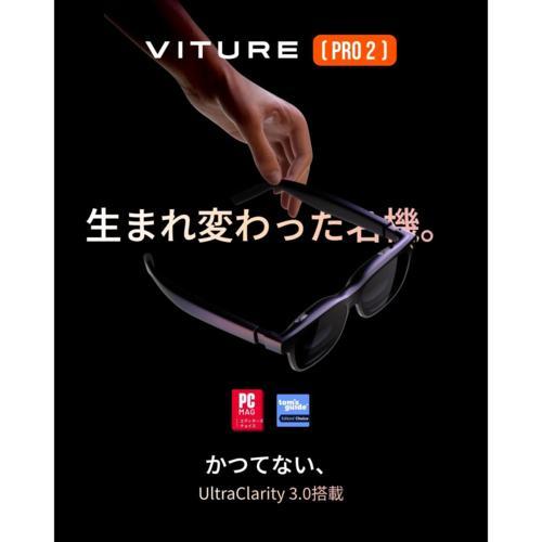 VITURE(ヴィチュアー) VITURE Pro 2 AR/XRグラス スマートグラス Pro2