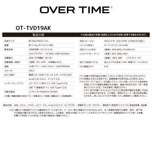 ダイヤモンドヘッド OT-TVD19AK 19インチ液晶 フルセグ搭載 DVD