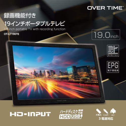 ダイアモンドヘッド  19型 ポータブル液晶テレビ 録画機能つき ダイヤモンドヘッド OT-CT190TE 19インチポータブル液晶テレビ 録画