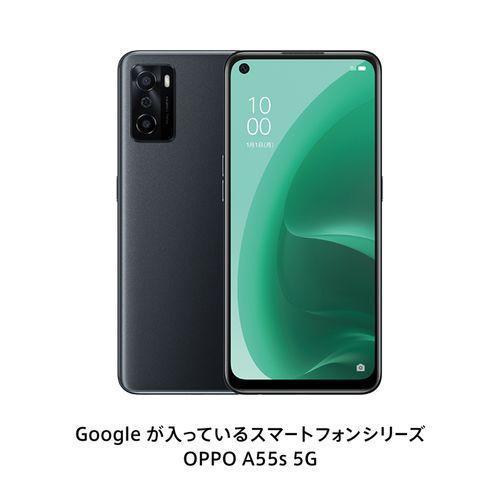 新品未開封】OPPO A55s 5G ブラック SIMフリー スマートフォン本体 