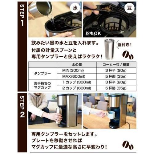 サンコー(Thanko) 全自動コーヒーメーカー「俺のバリスタ2」S-TCM21S 
