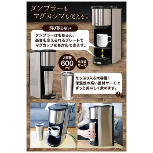 サンコー(Thanko) 全自動コーヒーメーカー「俺のバリスタ2」S-TCM21S