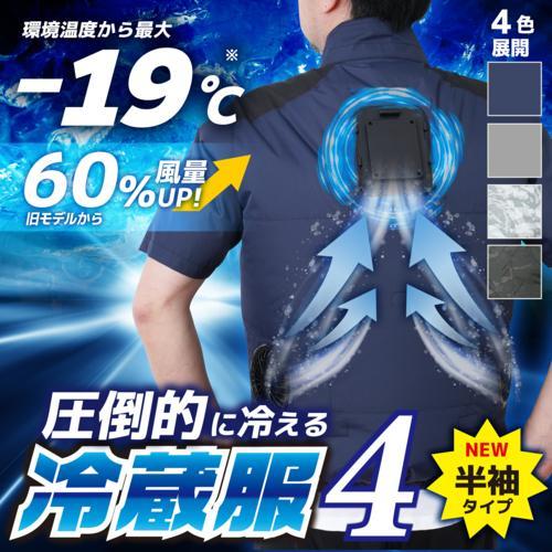 サンコー(Thanko) 圧倒的に冷える冷蔵服4 2025年モデル 半袖タイプ