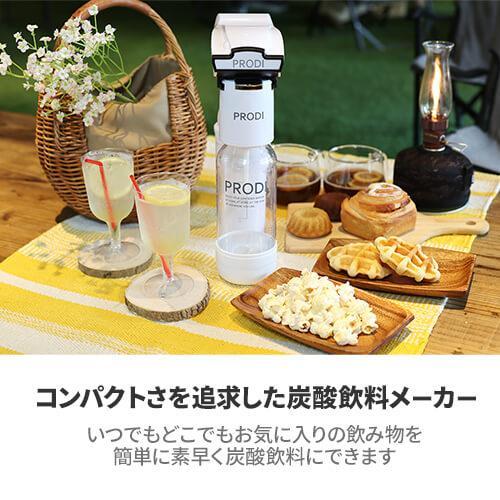 PRODI（プロディ） PRODI ソーダガン ホワイト 家庭用炭酸飲料メーカーの画像