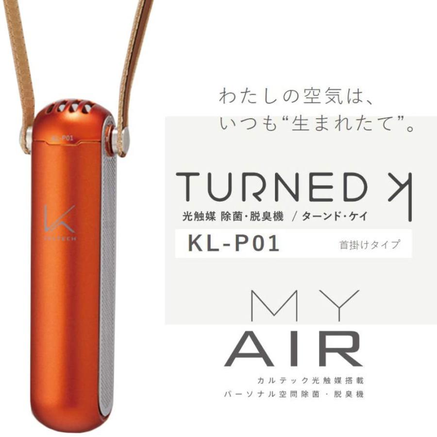 大放出セール カルテック ターンド ケイ 光触媒 パーソナル空間除菌 脱臭機 首掛けタイプ オレンジ KL-P01O riosmauricio.com 大放出セール カルテック ターンド ケイ 光触媒 パーソナル空間除菌 脱臭機 首掛けタイプ オレンジ KL-P01O riosmauricio.com