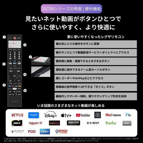 REGZA(レグザ) 43Z670R 43V型 4K 液晶テレビ レグザ : イーベスト