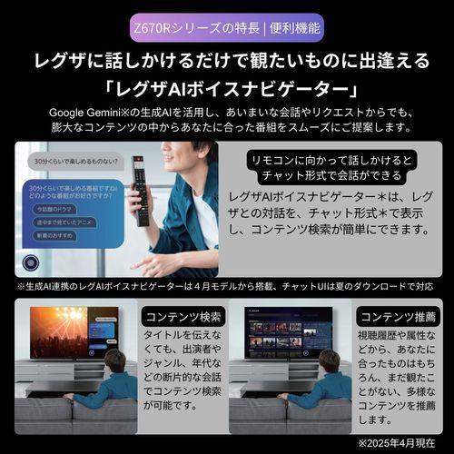 REGZA(レグザ) 43Z670R 43V型 4K 液晶テレビ レグザ : イーベスト