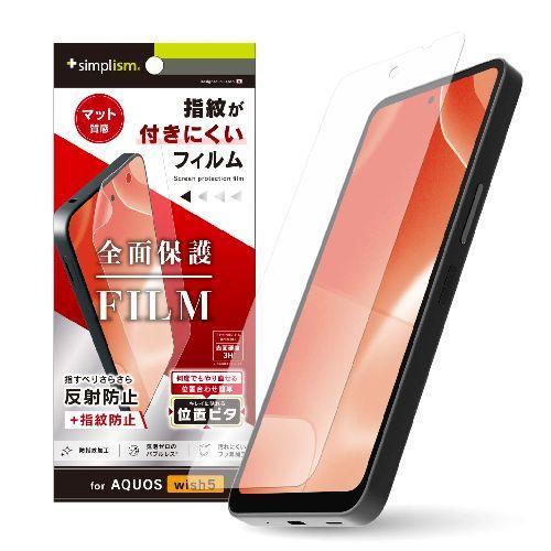 トリニティ TR-AQ25W-PFI-AG AQUOS wish5用 反射防止 画面保護フィルム