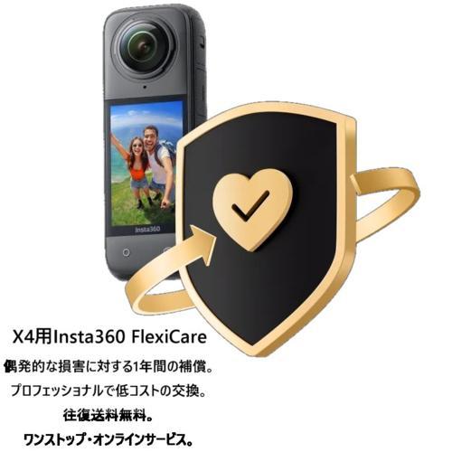 Insta360 X4 スペシャルバンドル アクションカメラ (X4本体+114cm自