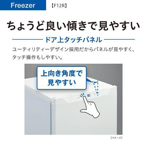 アクア(AQUA) AQF-F12R-W サテンホワイト 冷凍庫 122L 冷蔵/チルド