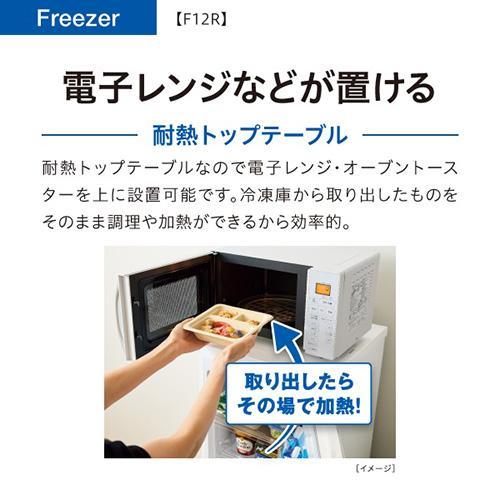 アクア(AQUA) AQF-F12R-W サテンホワイト 冷凍庫 122L 冷蔵/チルド