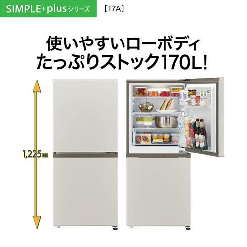 アクア(AQUA) AQR-17A-C マットグレージュ SIMPLE＋series 2ドア冷蔵庫 