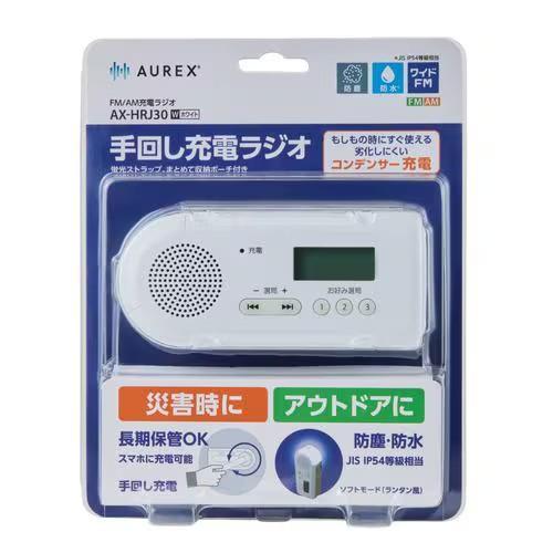 Aurex(オーレックス) AX-HRJ30-W ホワイト 手回し充電ラジオ AM/FM