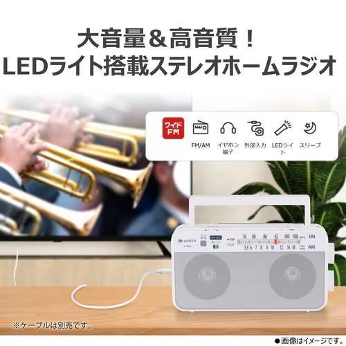 Aurex(オーレックス) AX-SHR60-W ホワイト LEDライト付きホームラジオ