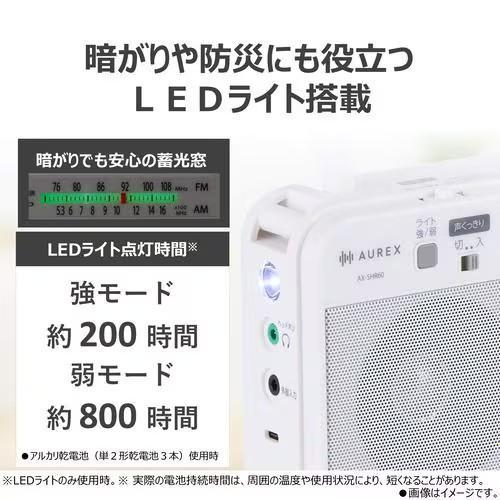 Aurex(オーレックス) AX-SHR60-W ホワイト LEDライト付きホームラジオ