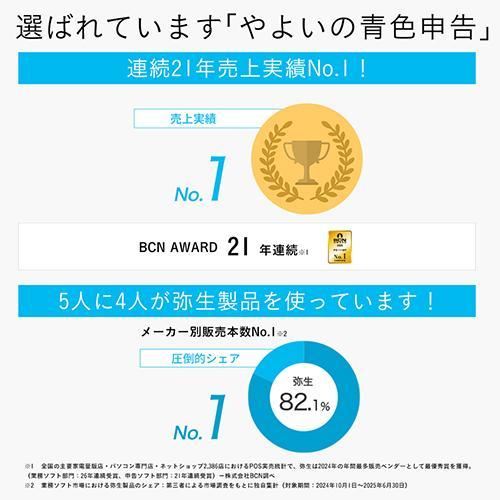 弥生 やよいの青色申告 26 通常版 YUAV0001 : イーベスト - 通販