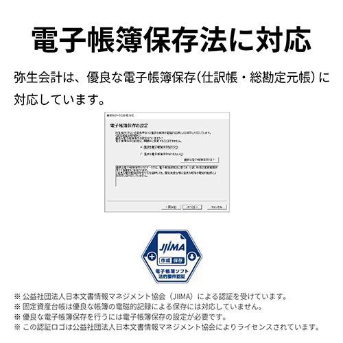 弥生 弥生会計 26 スタンダード 通常版 YTAV0001 : イーベスト - 通販
