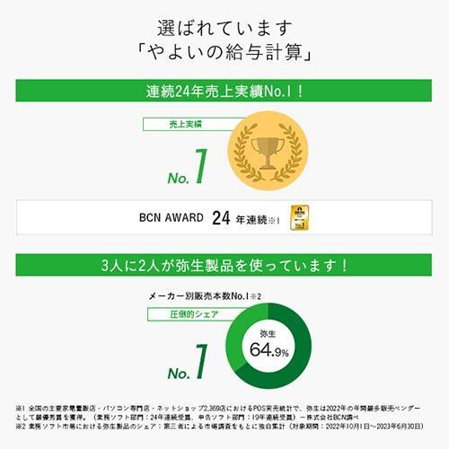 弥生 やよいの給与計算 24 +クラウド 通常版(令和5年分年末調整対応)｜ebest｜02