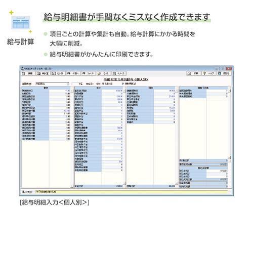 弥生 弥生給与 24 +クラウド 通常版(令和5年分年末調整対応)｜ebest｜03