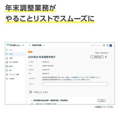 弥生 弥生給与 Next ベーシックライトプラン 通常版 クラウド版 1年版