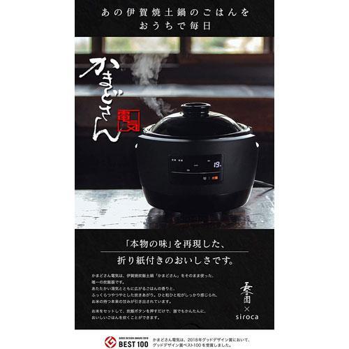 長期5年保証付】シロカ(siroca) SR-E111 長谷園×シロカ かまどさん電気 