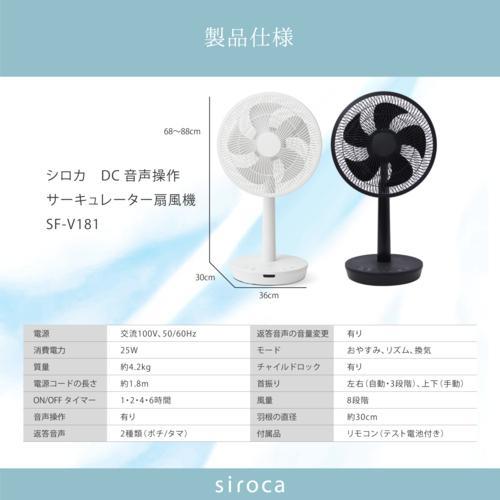 長期5年保証付】シロカ(siroca) SF-V181-W ホワイト 30cmDC音声操作