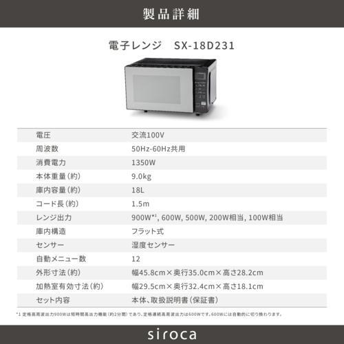シロカ(siroca) 電子レンジ 18L ミラーガラス扉 5段階切替 SX-18D231-K