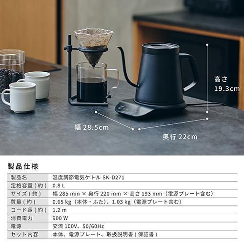 シロカ(siroca) 温度調節電気ケトル SK-D271 : イーベスト - 通販