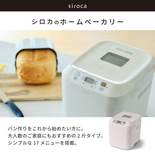 シロカ(siroca) siroca ホームベーカリー 2斤 SB-211ホワイト｜最大2斤