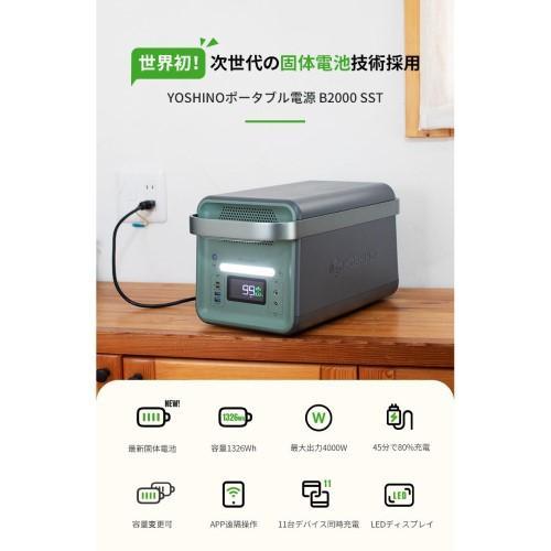 ヨシノパワージャパン(YOSHINO POWER JAPAN) YOSHINO B2000 SST 固体