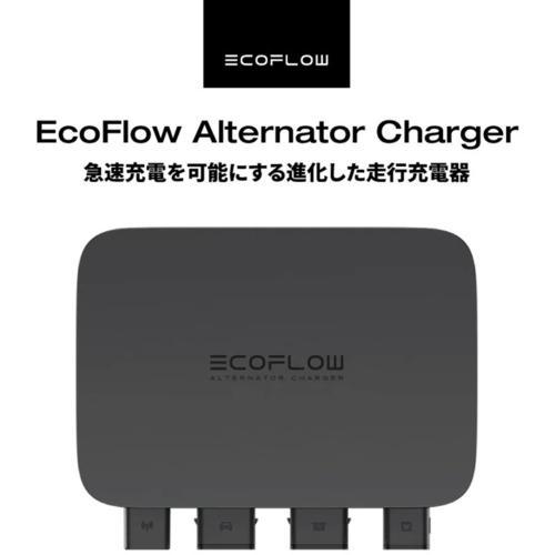 【新品 未使用 未開封品】ecoflow エコフロー　オルタネーターチャージャー エコフロー(EcoFlow) EcoFlow Alternator Charger 急速 オルタネーター