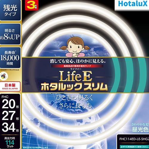 ホタルクス(HotaluX) FHC114ED-LE-SHG2 LifeEホタルックスリム 20形