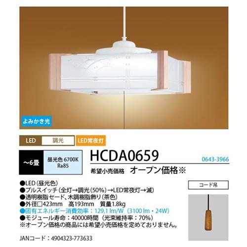 NEC ホタルクス(HotaluX) HCDA0658X LEDペンダントライト 調光タイプ 