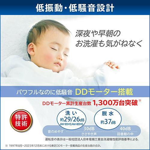 東芝(TOSHIBA) AW-8DH5 W グランホワイト 全自動洗濯機 ZABOON 洗濯8kgの画像