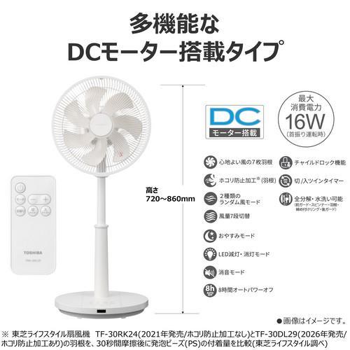 東芝(TOSHIBA) 東芝 TF-30DL29 DCリモコン扇風機 : イーベスト